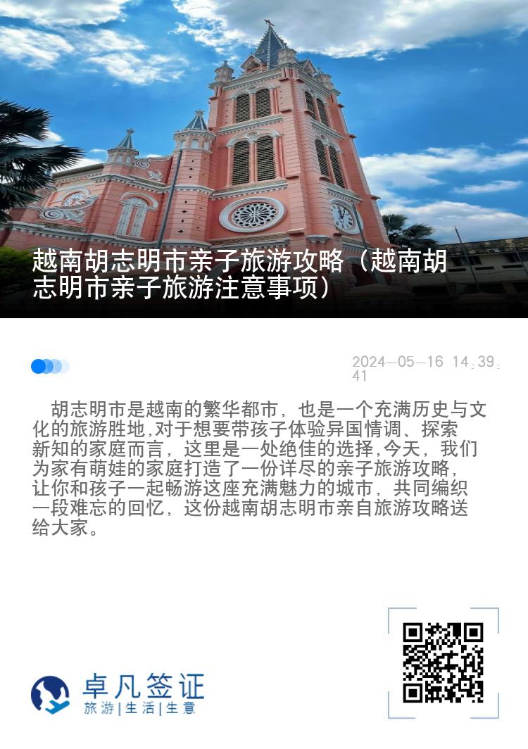 越南胡志明市亲子旅游攻略（越南胡志明市亲子旅游注意事项）