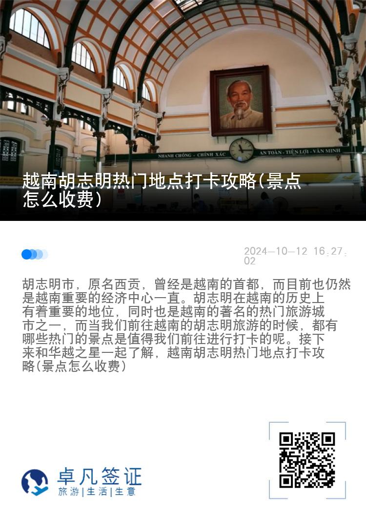 越南胡志明热门地点打卡攻略(景点怎么收费)