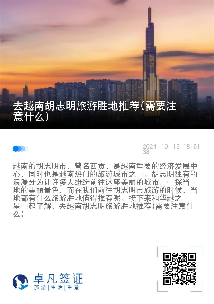 去越南胡志明旅游胜地推荐(需要注意什么)