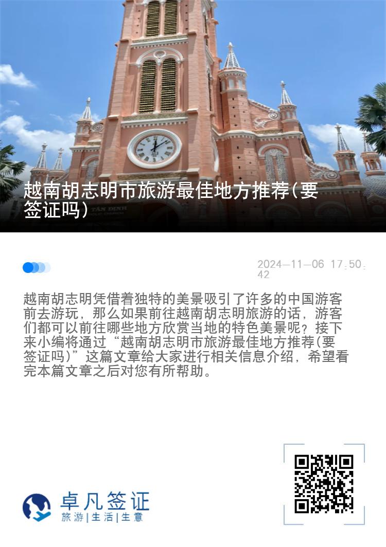 越南胡志明市旅游最佳地方推荐(要签证吗)