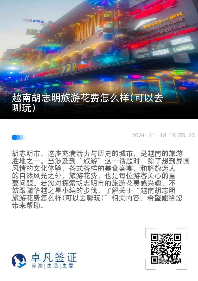 越南胡志明旅游花费怎么样(可以去哪玩)