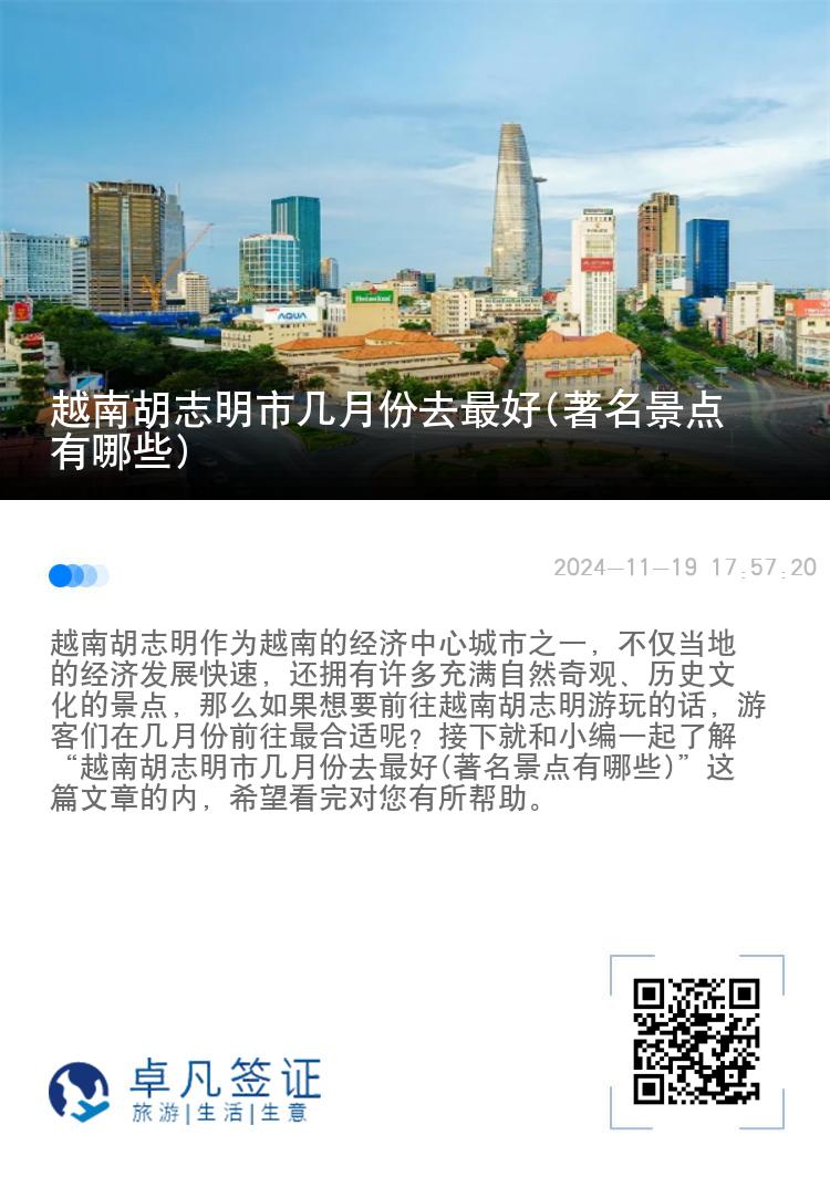 越南胡志明市几月份去最好(著名景点有哪些)