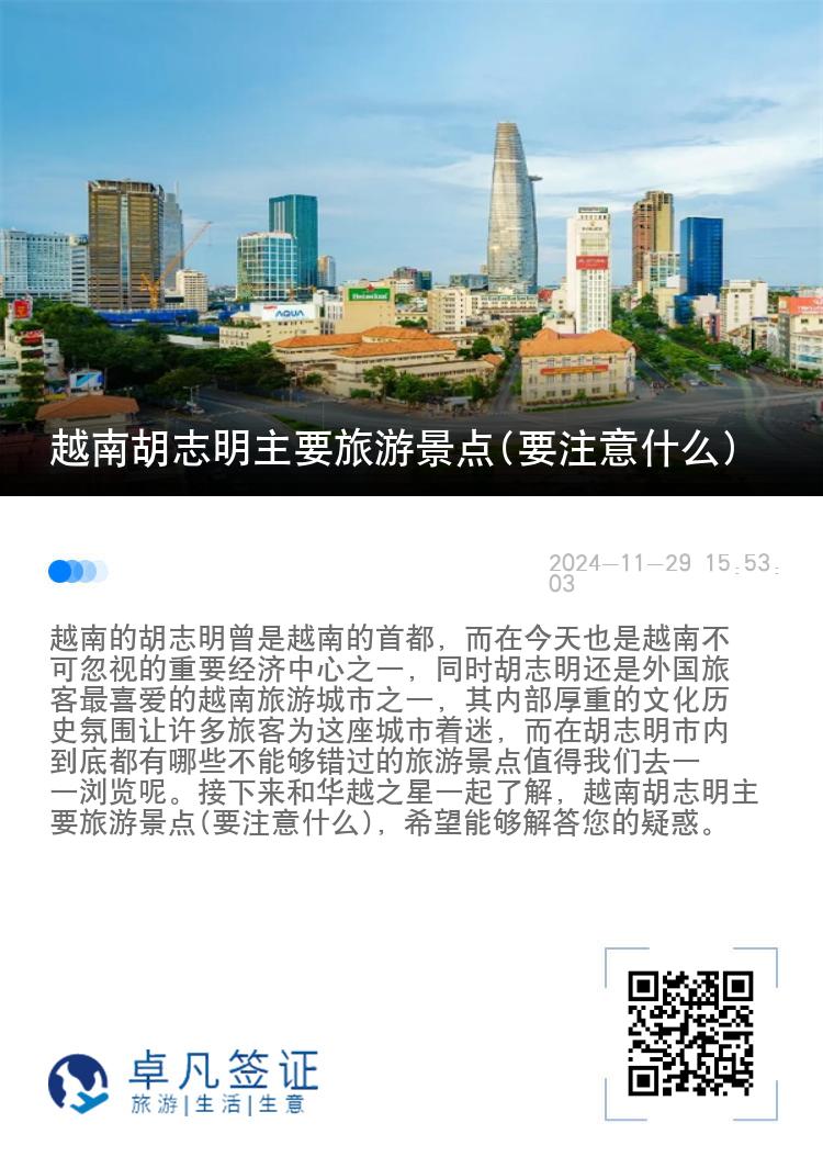 越南胡志明主要旅游景点(要注意什么)