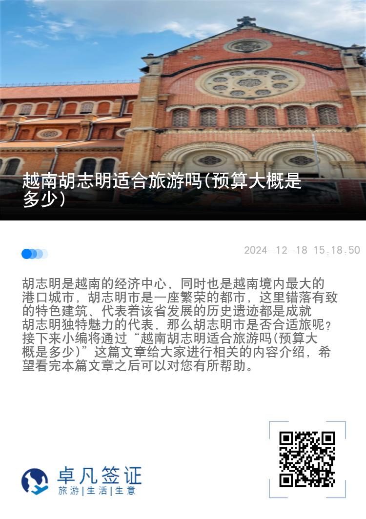 越南胡志明适合旅游吗(预算大概是多少)