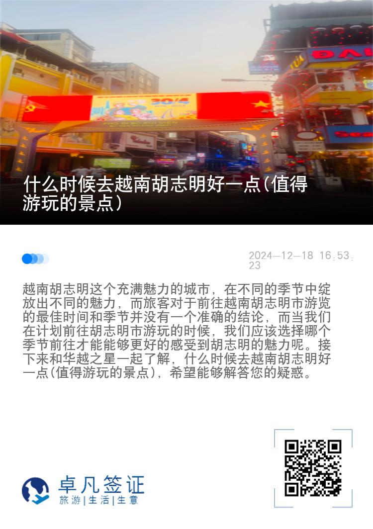 什么时候去越南胡志明好一点(值得游玩的景点)