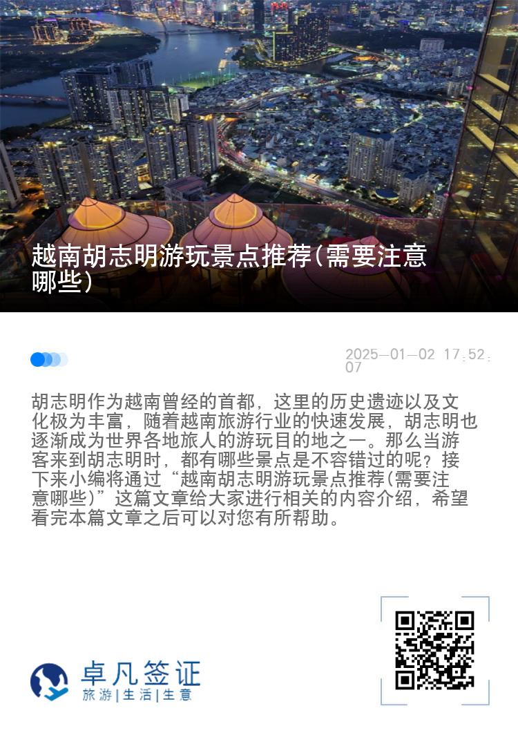 越南胡志明游玩景点推荐(需要注意哪些)