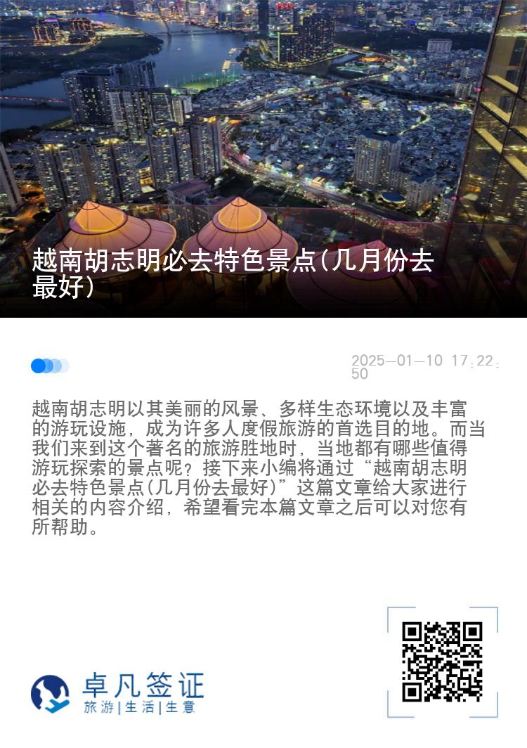 越南胡志明必去特色景点(几月份去最好)