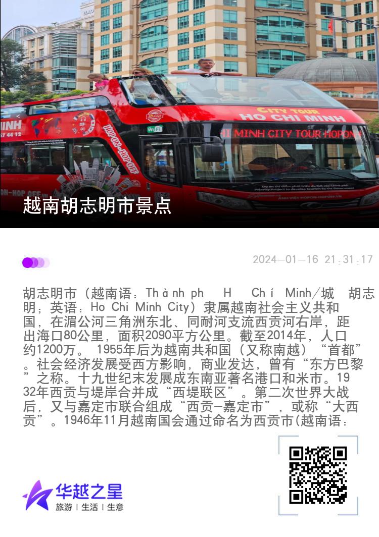 越南胡志明市景点